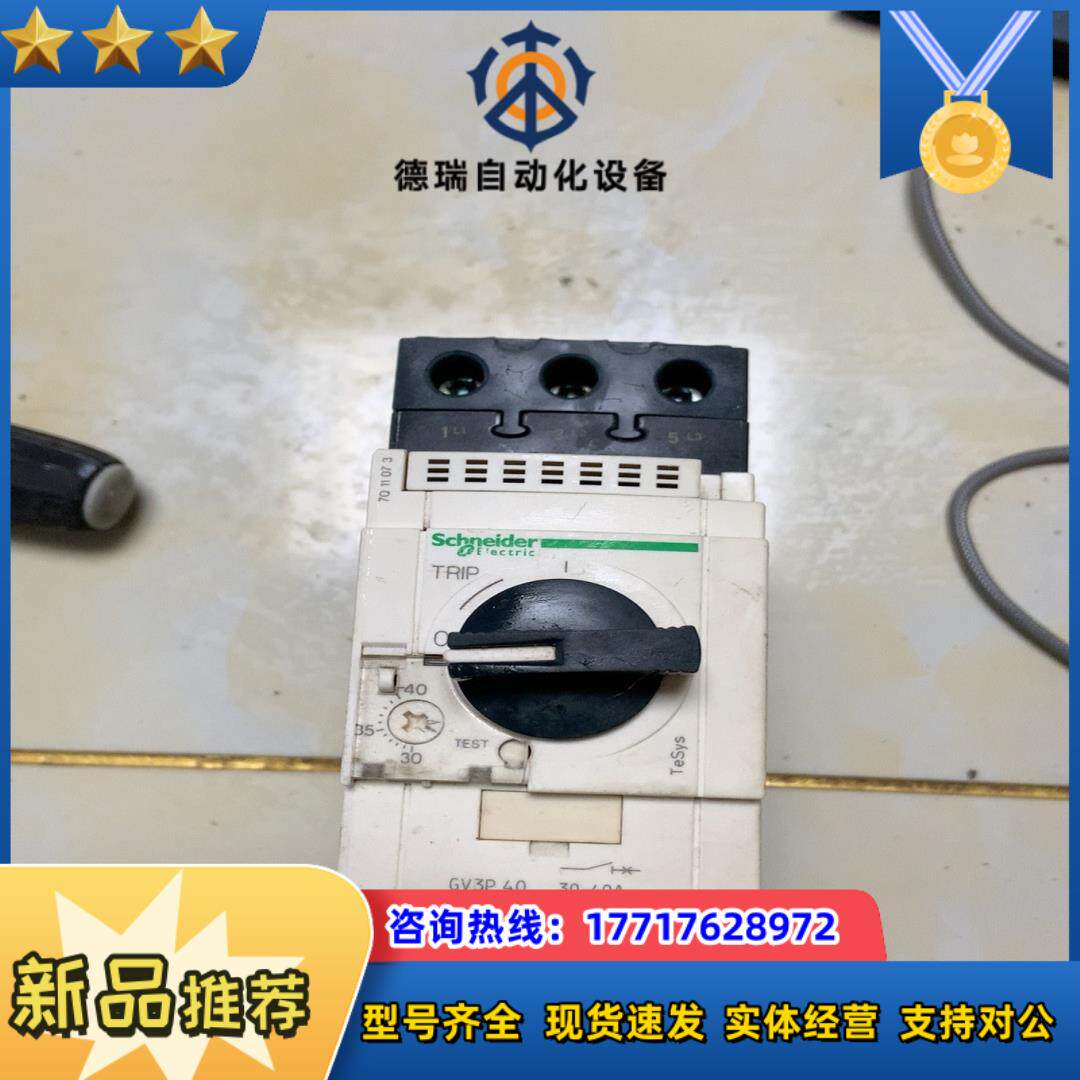 GV3-P40 30-40A 电动机断路器，15-20议价