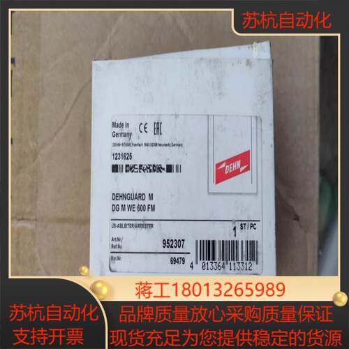 德国盾牌浪涌保护器952307 952017，现货处理，全部议价