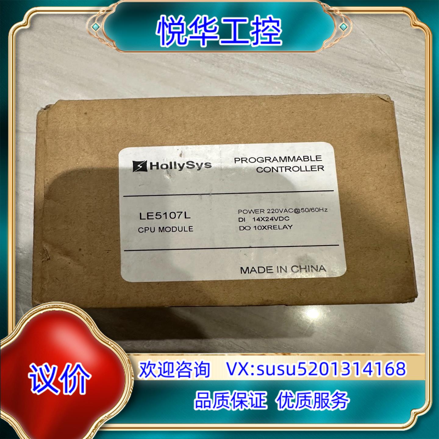 原装Hollysys和利时24点CPU模块 ：型号LE5107L议