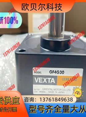 原装VEXTA东方减速机GF4G30，原装全新正品。