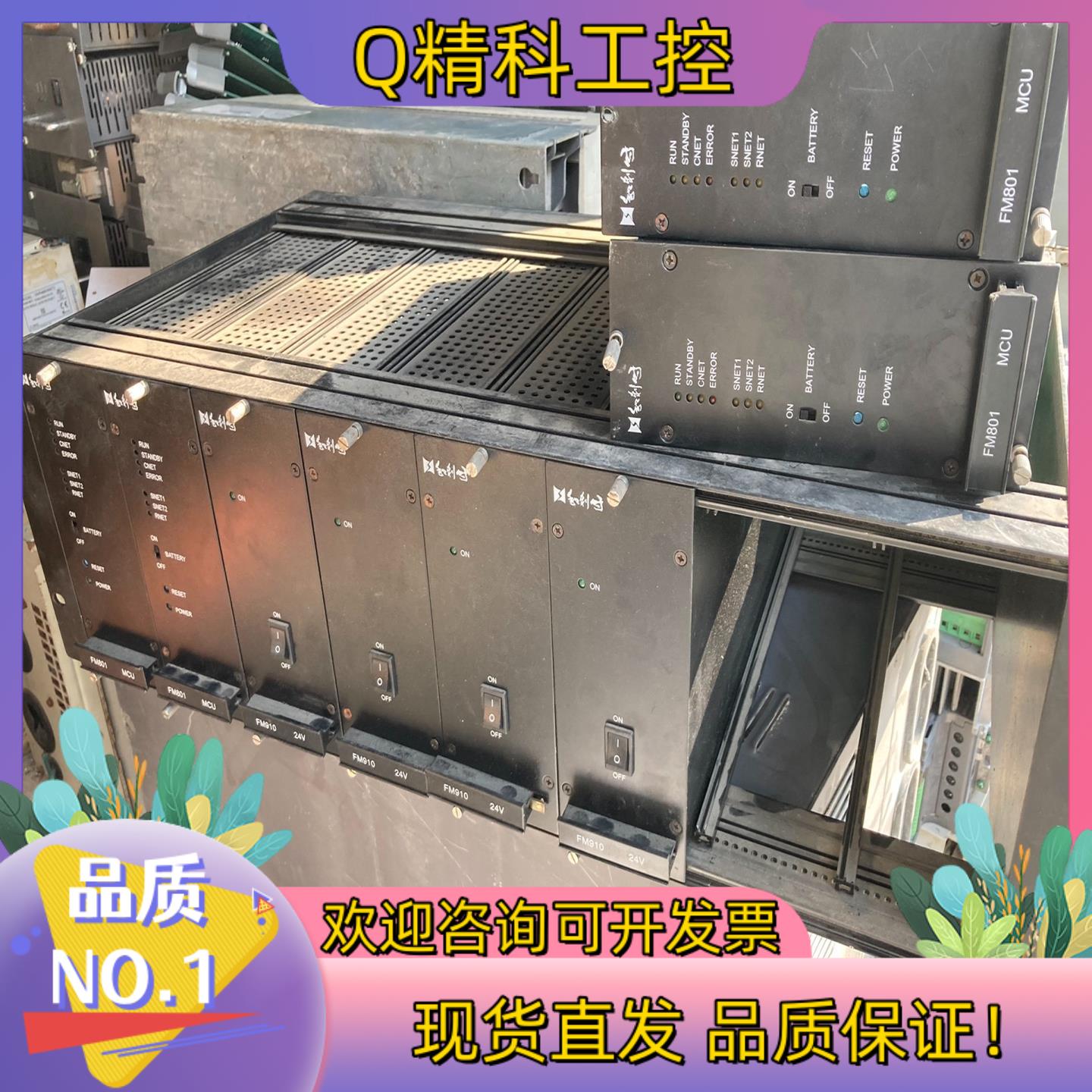 现货和利时FM801FM910电源fm301机笼保证正