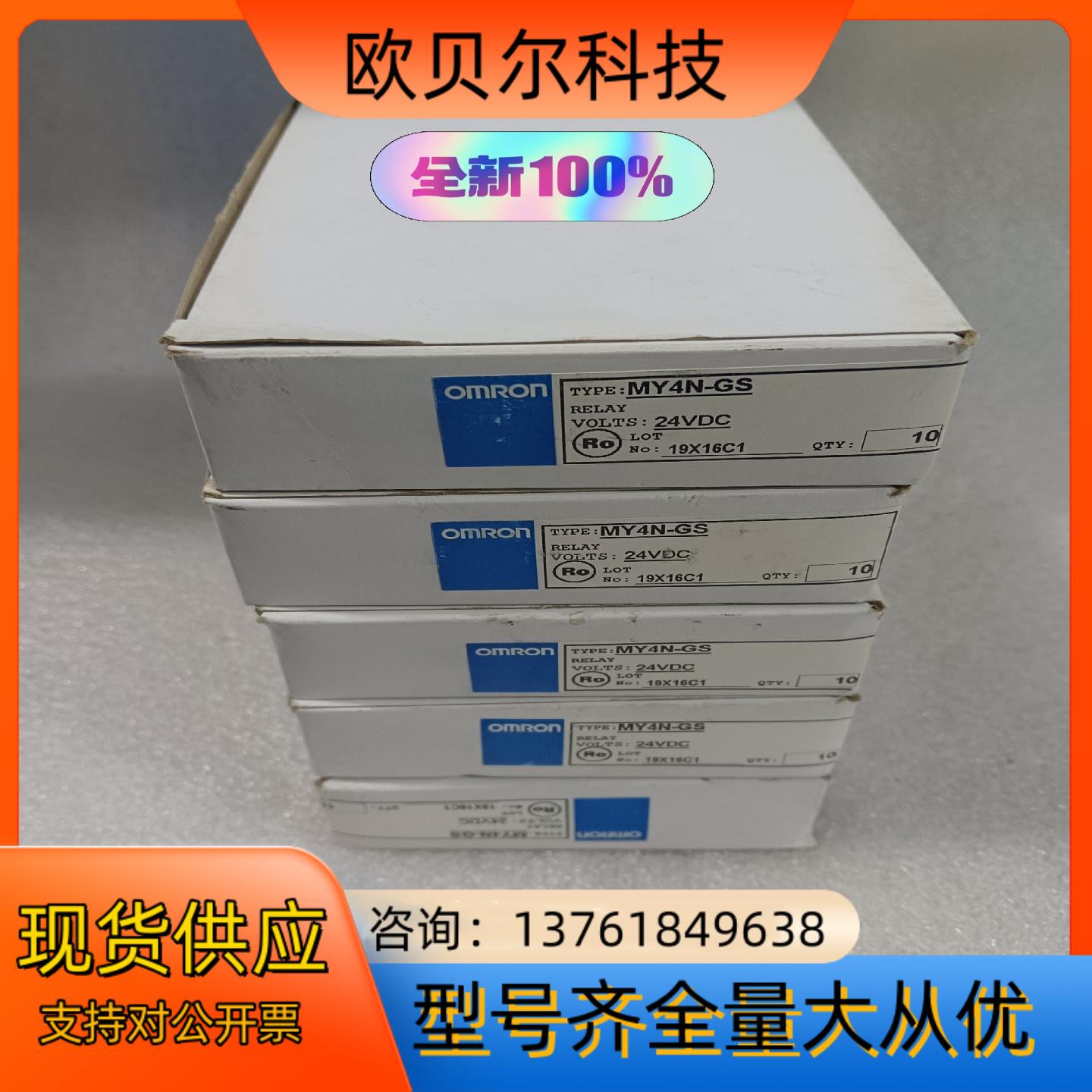 4路继电器MY4N-GS电压24VDC全新原装正品，现
