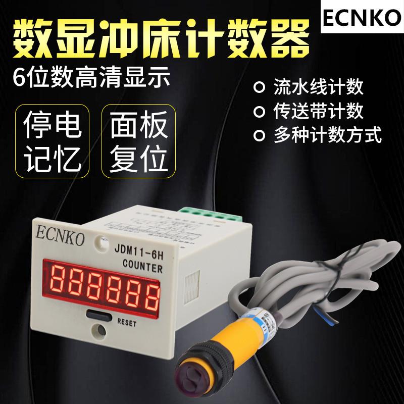 计数器自动感应红外激光电子数显传输带机械手动工厂间流水议价