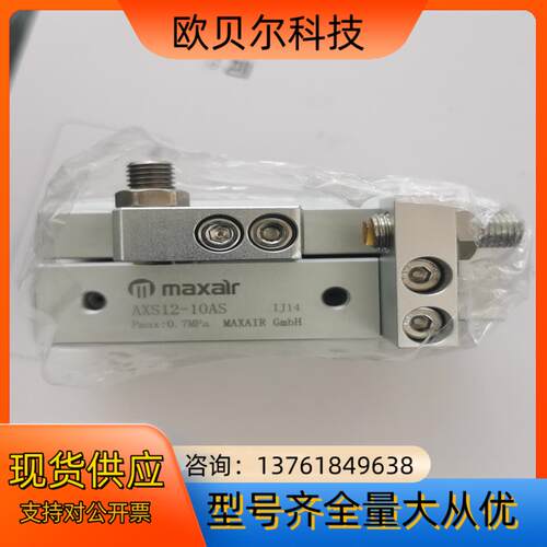 迈斯艾尔MAXAIR滑台气缸AXS12-10AS