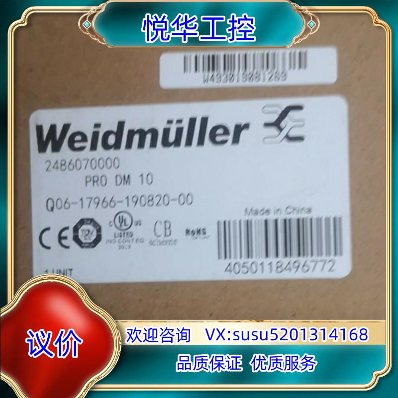 魏德米勒电源二极管冗余模块PRO DM 10 20 /248议价