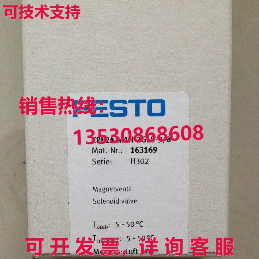 供应原装Festo CPE24-M1H-3GLS-3/8 163169 电磁阀   CPE24M1H3GL