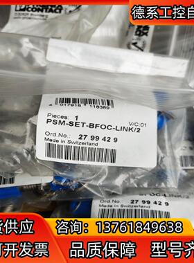 菲尼克斯光纤耦合  PSM-SET-BFOC-LINK/2