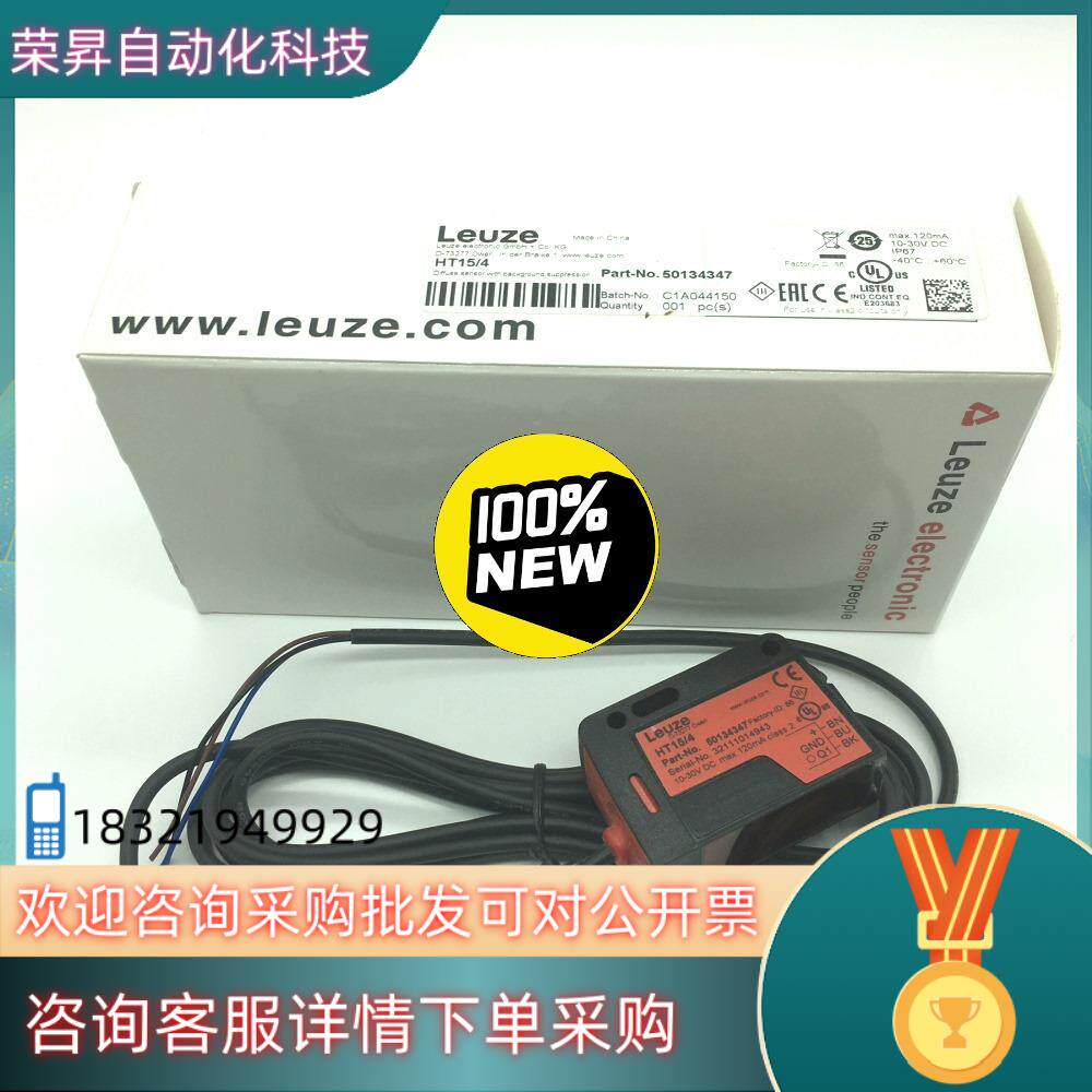 HT15/4德国劳易测LEUZE光电传感器50134