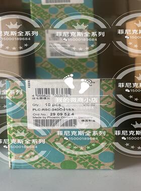 菲尼克斯继电器2909524 PLC-RSC-24DC/21