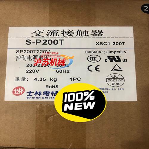 S-P200T 接触器 士林