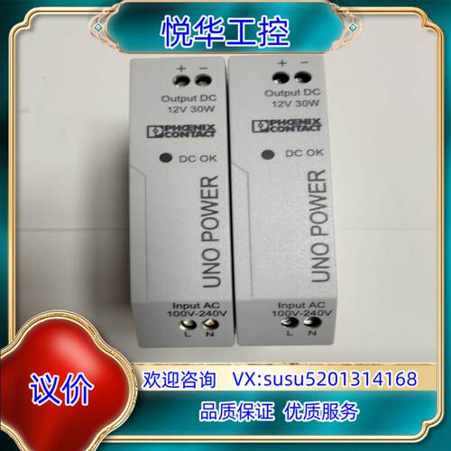 菲尼克斯电源UNO-PS/1AC/12DC/30w