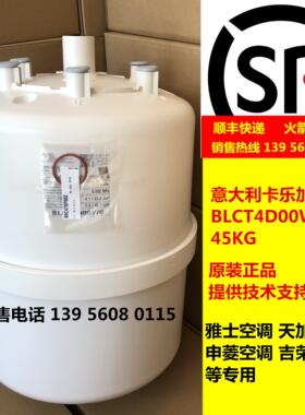 《顺丰包邮》意大利卡乐加湿桶45KG:BLCT4D00W0-BLCT4DOOWO议价