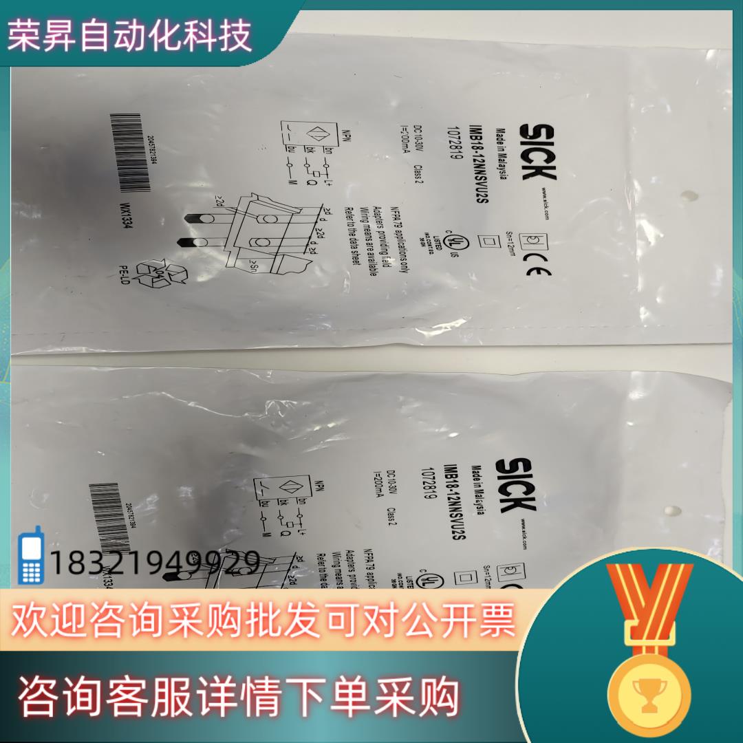 现货全新 SICK接近开关IMB18-12NNSVU2S