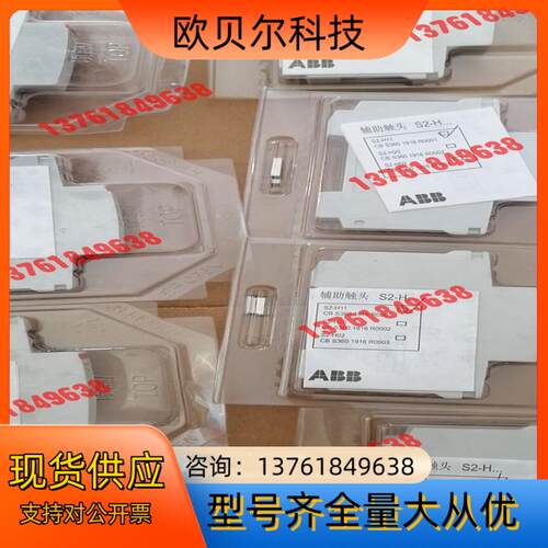 ABB  辅助触点 S2-H11  原装ABB辅助触点 S2