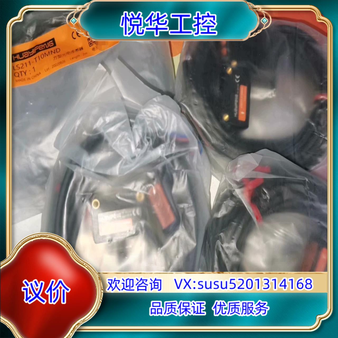 原装华怡丰全新对射式光电开关LS211-T10MND 有10套，议