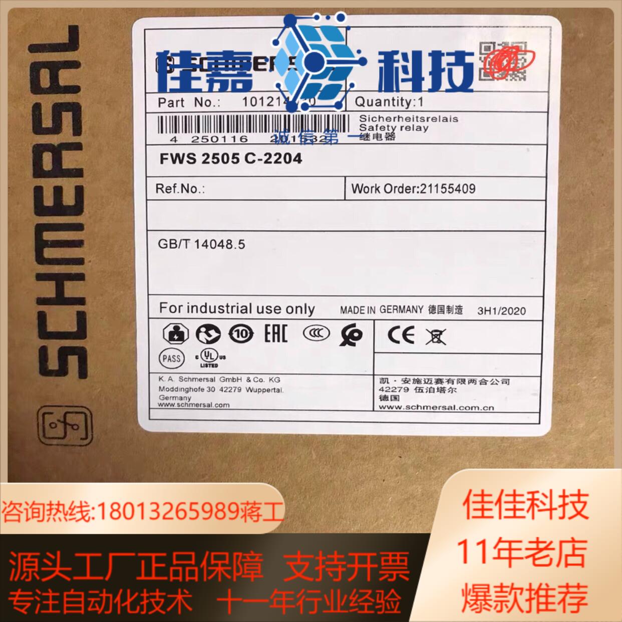 原装供应Schmersal 101214030 施迈赛安全继