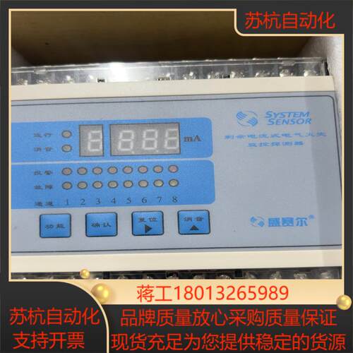 盛赛尔SSDH-S612  剩余电流式电气火灾监控探测器老