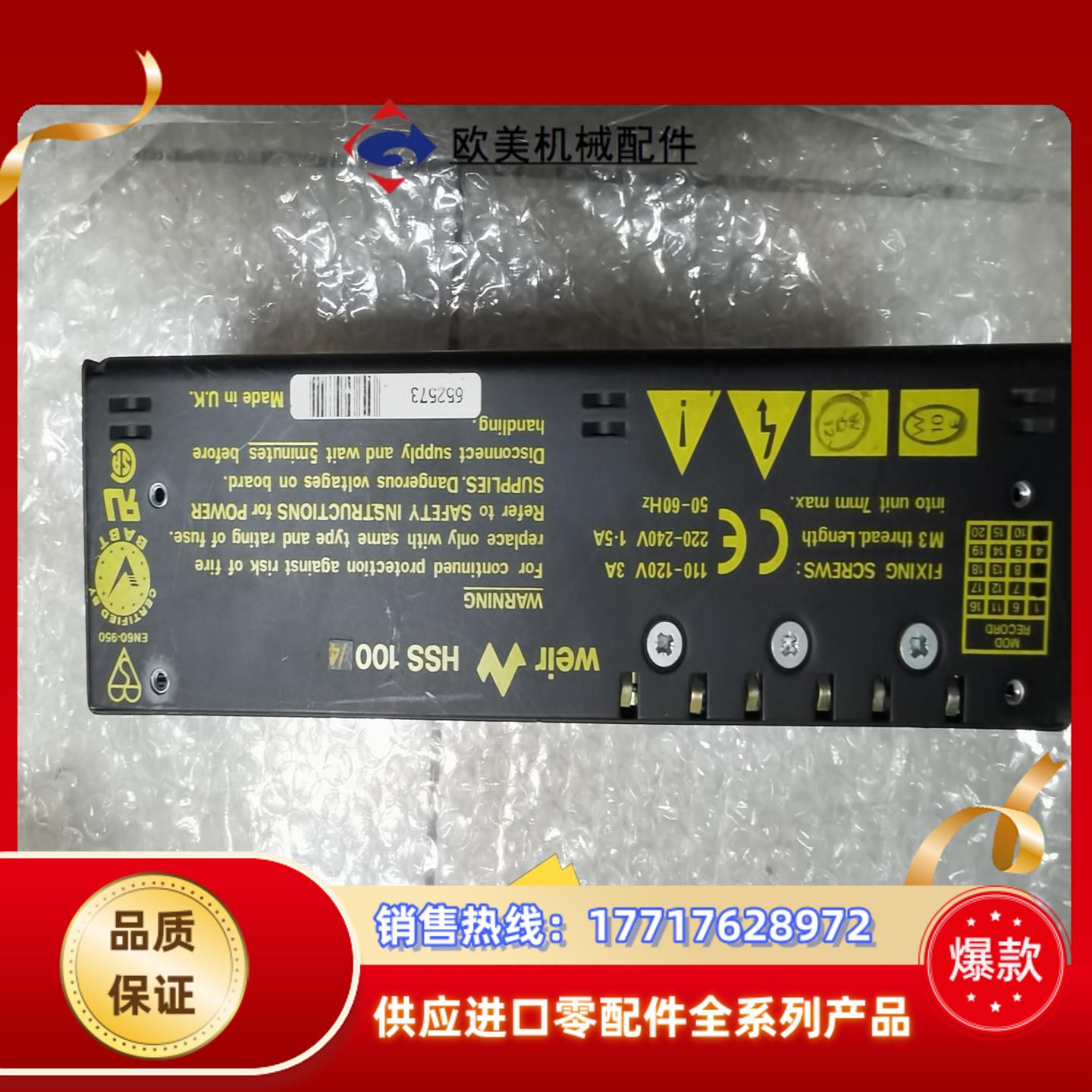 电源模块  weir。HSS 100。功能正常，实图拍摄！！议价