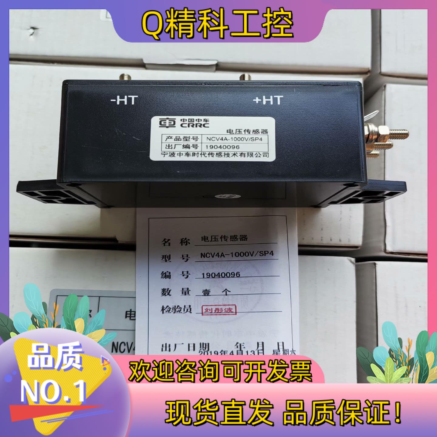 现货中车电压传感器NCV4A-1000V/SP4