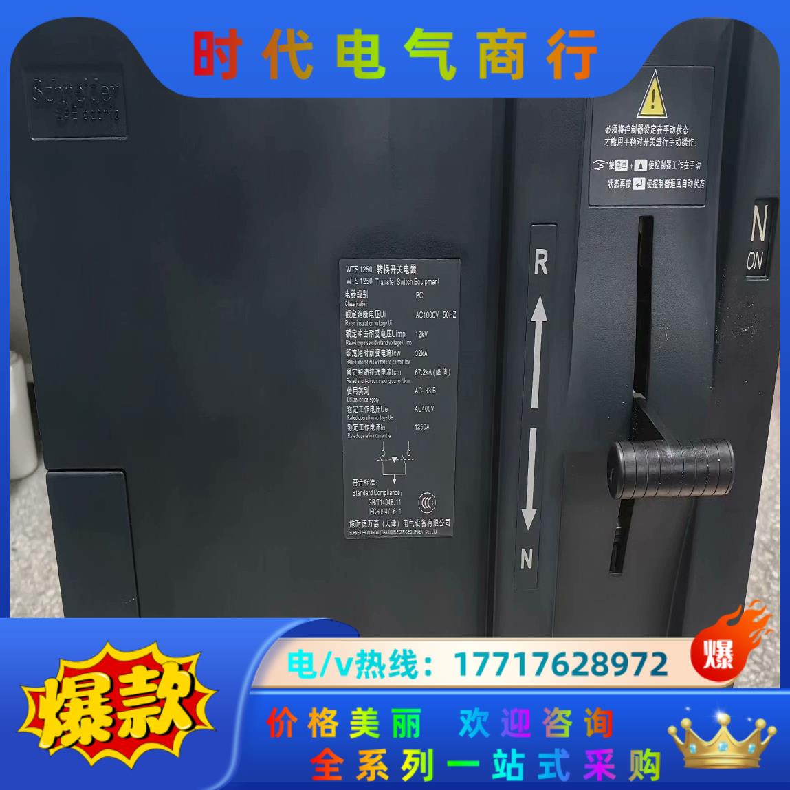 双电源WTS-B 4P 1250A PC级 积压货议价