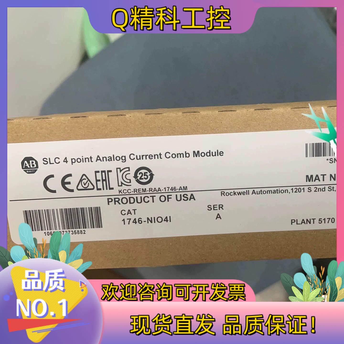 现货1746-NIO4I 罗克韦尔仅2台