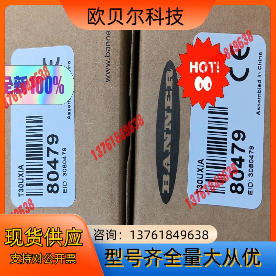 T30UXIA，T30UXIAQ8，邦纳全新原装正品，