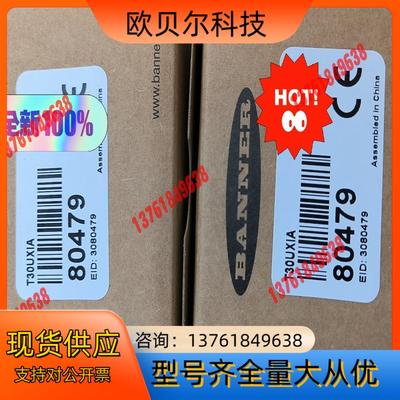 T30UXIA，T30UXIAQ8，邦纳全新原装正品，