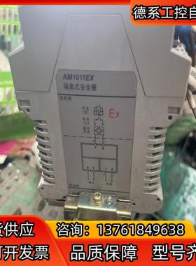 和利时安全栅 AM1031EX AM1011EX