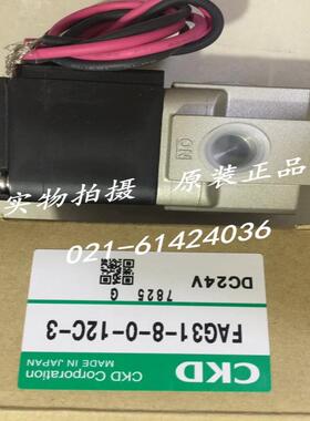 CKD电磁阀FAG31-8-4-12HSN-3 DC24V，FAG31-8-0-12C-3议价