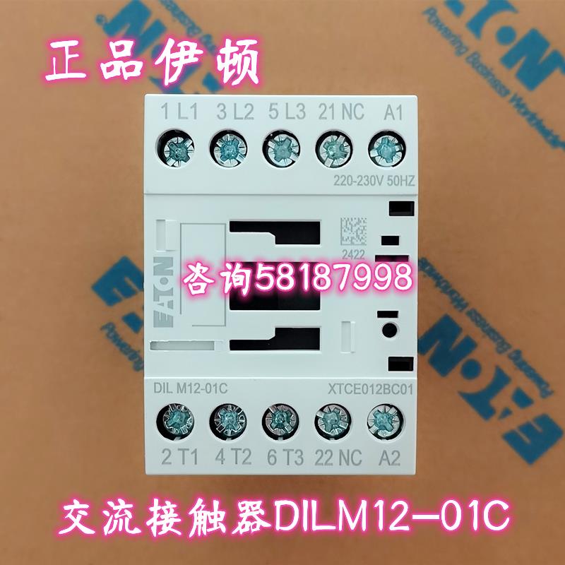 DILM12-01C AC220V XTCE012BC01电磁接触器5.5KWEATON议价