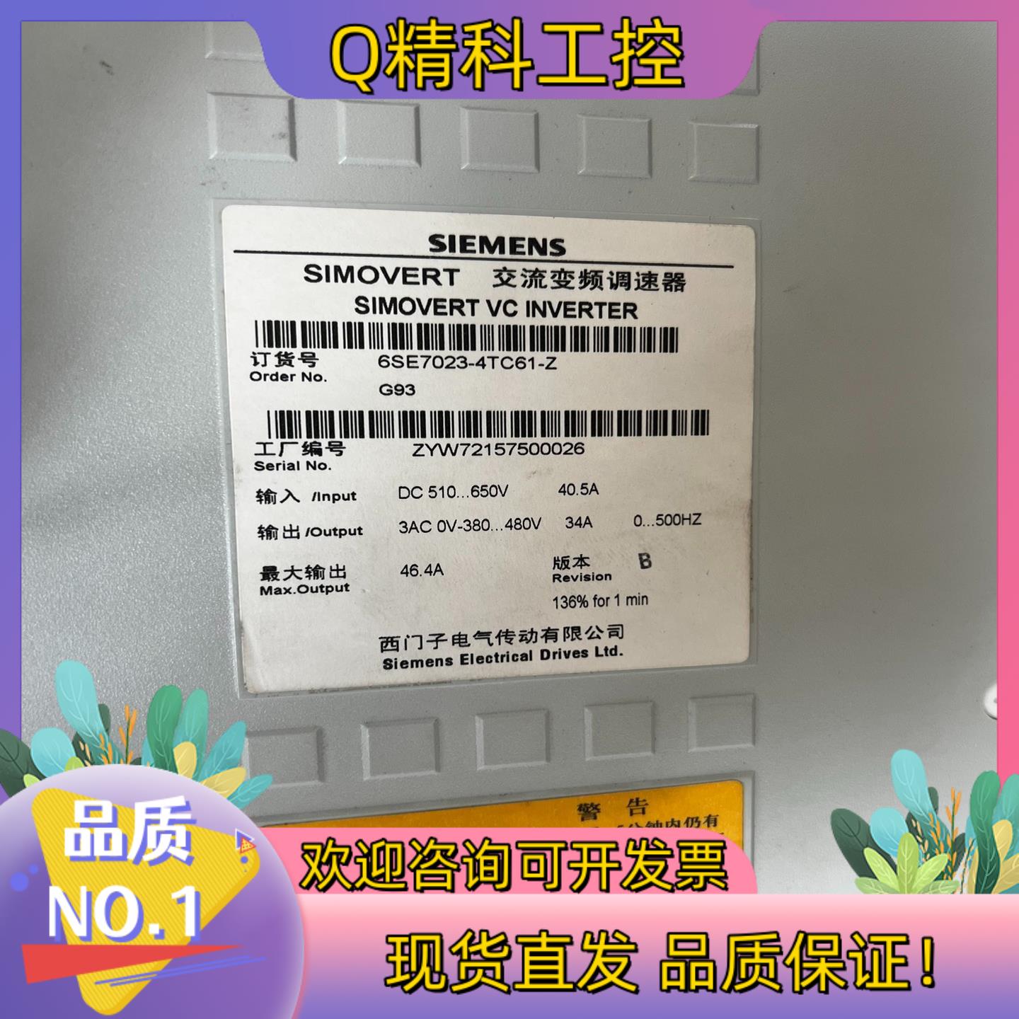 现货6SE7023-4TC61-Z全新