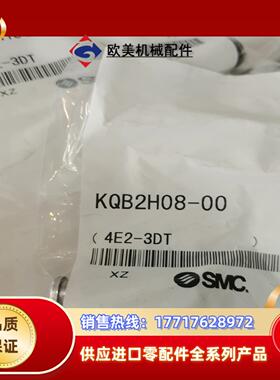 SMC接头KQB2H08-00议价