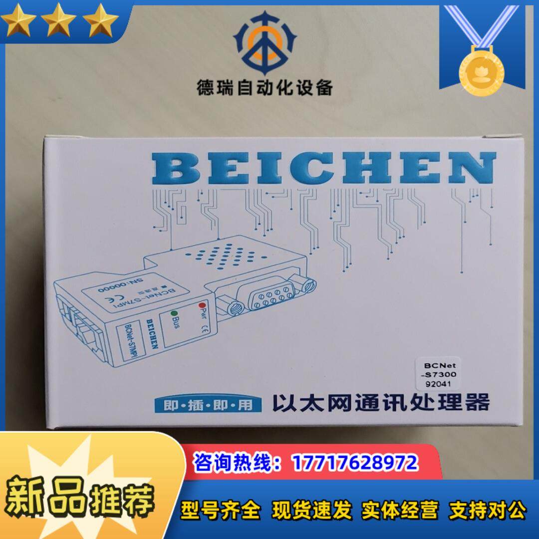北辰以太网BCNET-S7300全新 北辰BCNET-S73议价
