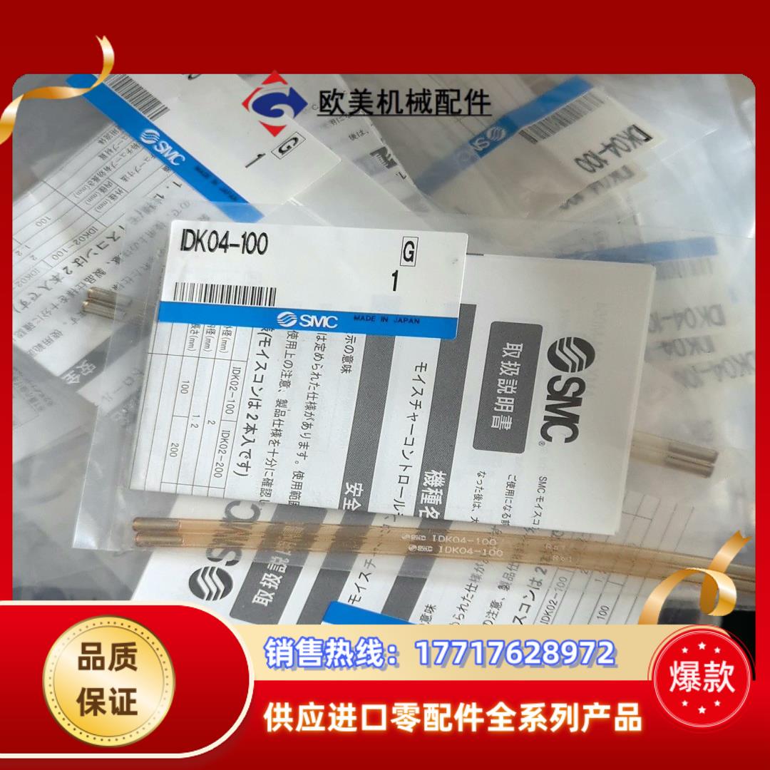 SMC防结露管IDK04-100议价