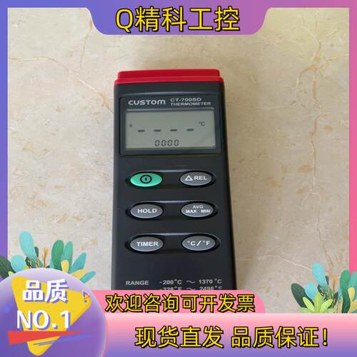 现货原装东洋CUSTOM数字温度计CT-700SD 九成新