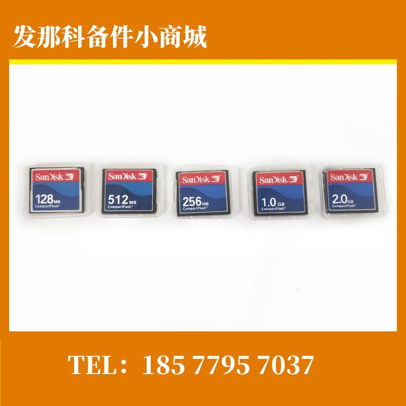 发那科FANUC替代128MB 256MB 512MB 1G 2G 4G 8G内存卡储存卡现货