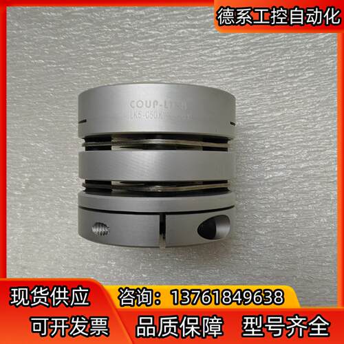 全新库存COUP-LINK双膜片铝合金联轴器LK5-C50K