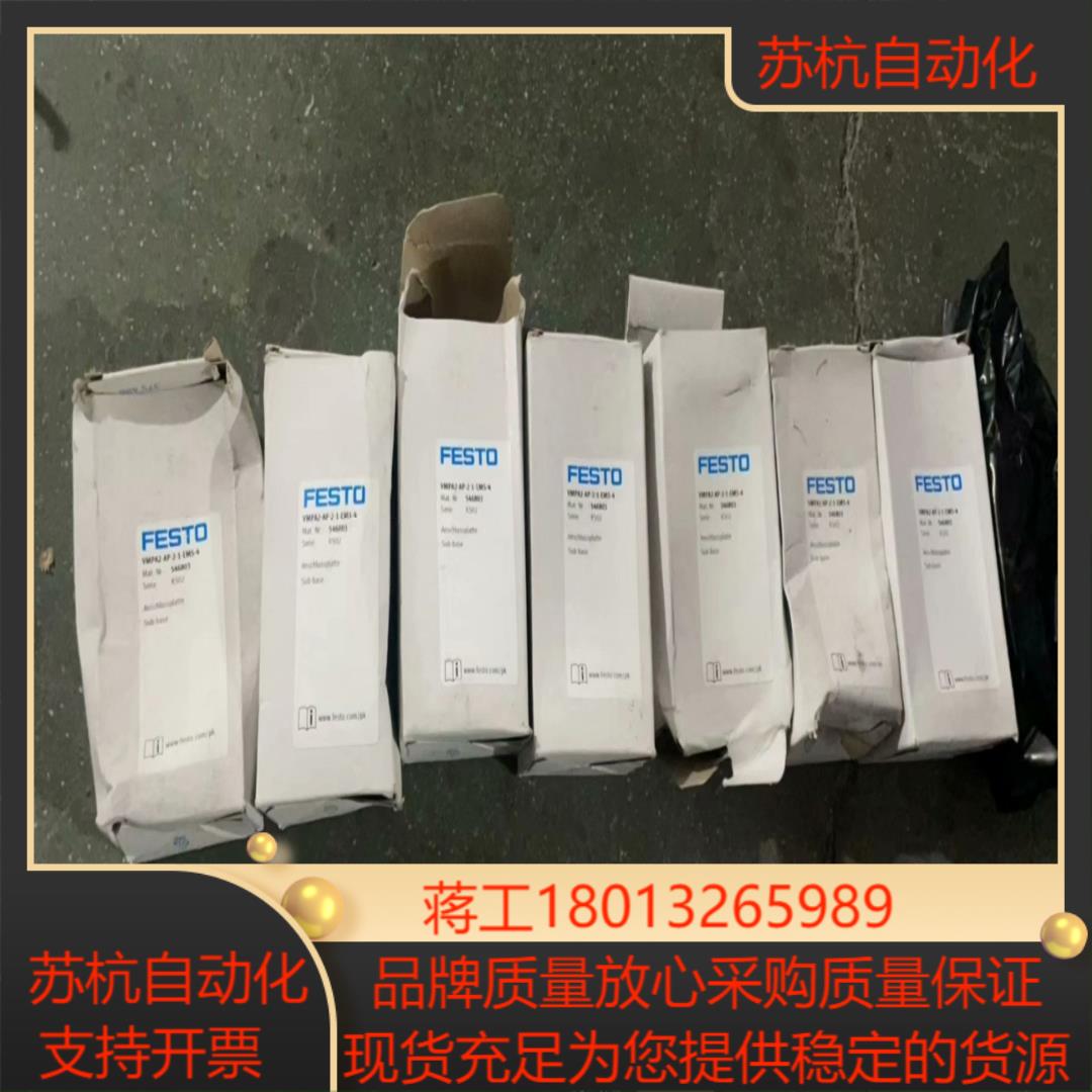 全新原装德国费斯托 底座 VMPA-AP-2-1-EMS-4