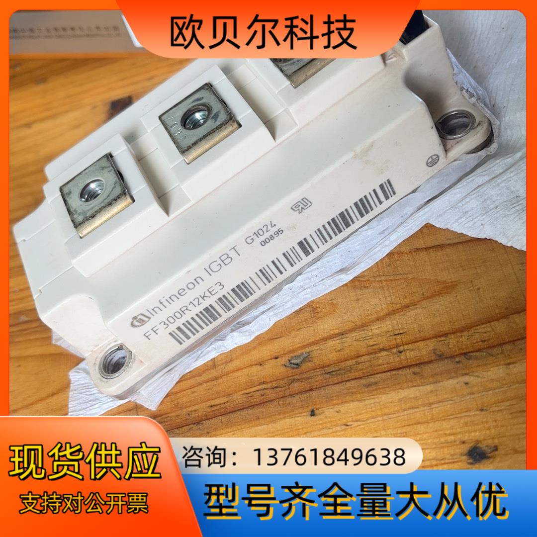 ff300r12ke3 原装英飞凌模块，功能好的，成色如
