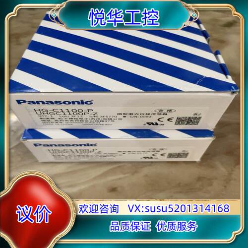 原装激光位移传感器HG-C1100-P，全新原装正品，UHG议价