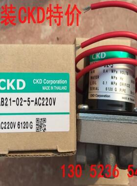 促销CKD喜开理电磁阀AB21-02-5-AC220V，AB21全系列议价