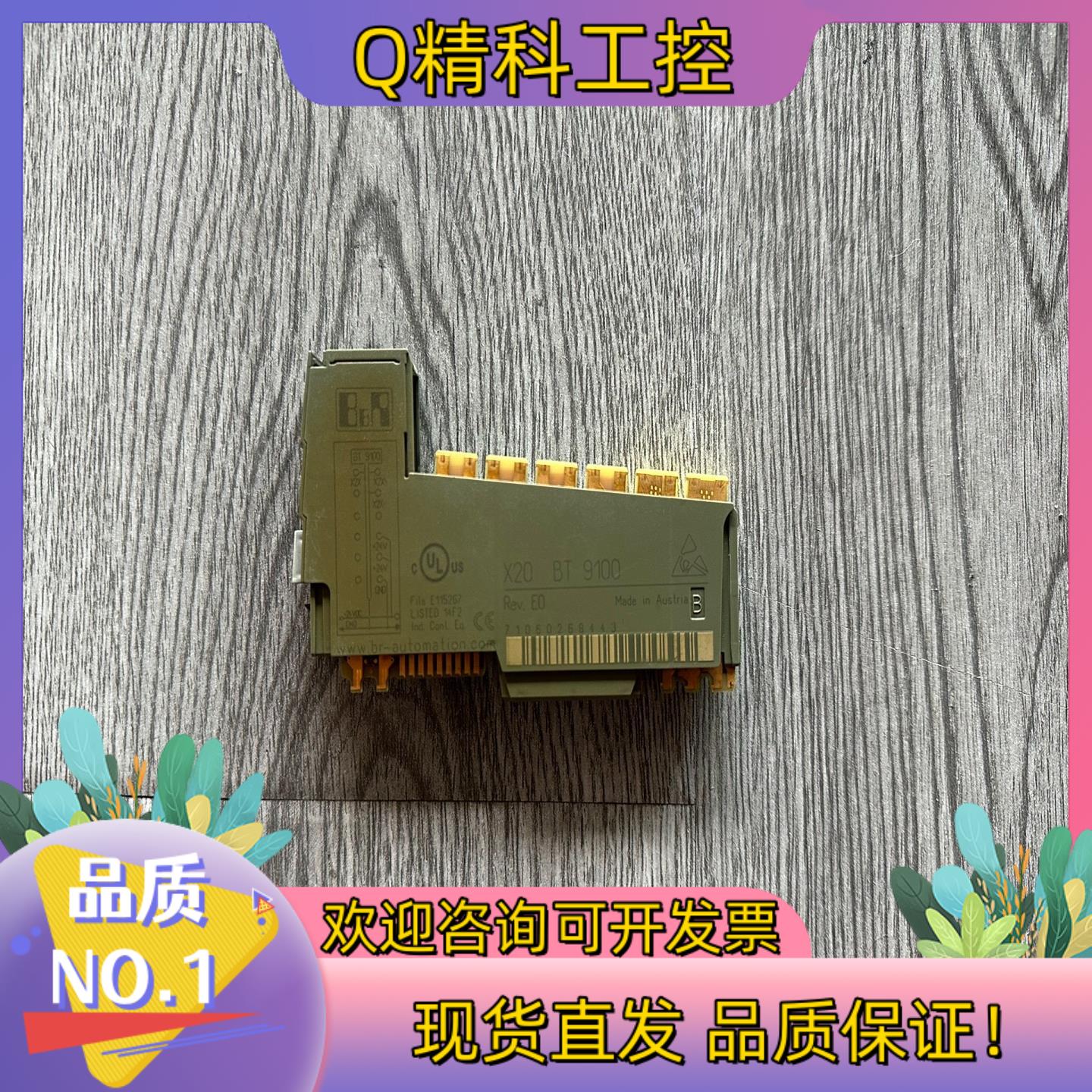 现货贝加莱X20BT9100 功能正常