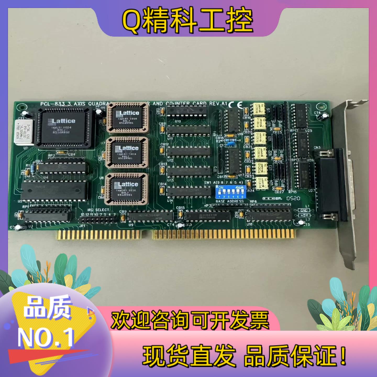 现货研华3轴正交编码器 PCL-833 计数器卡数据采集卡