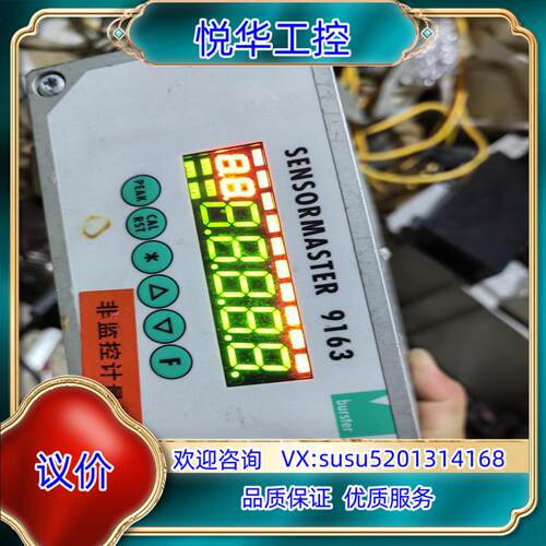 原装bursted   SENSOR MASTER  9163，议价