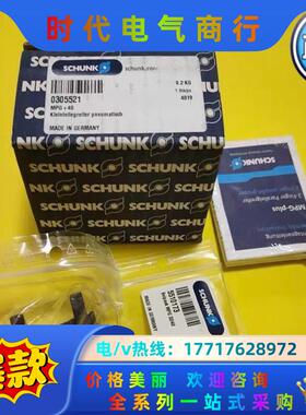 全新原装SCHUNK雄克MPG+40气动夹爪305521现货议价
