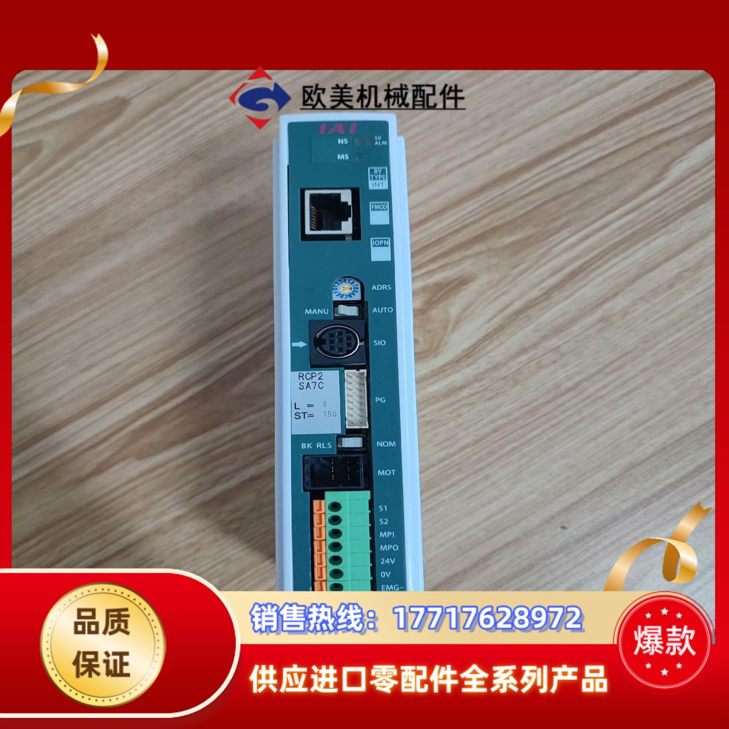 IAI驱动器，PC0N-C-56PI-EP-0-0，1台，7议价