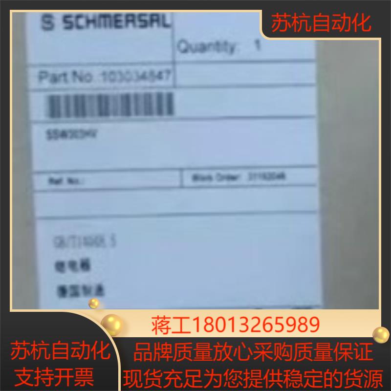 继电器Schmersal 103034847 施迈赛全新安全
