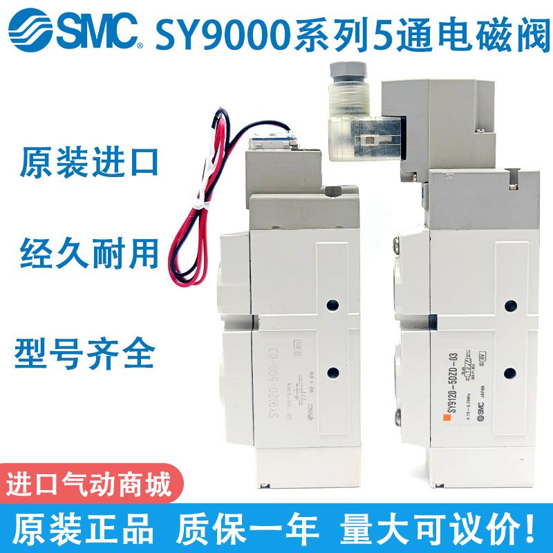 电磁阀SY9120-5LZD-03/SY9120/SY9220/SY9320-5GZ/5DZD/5DZ-02