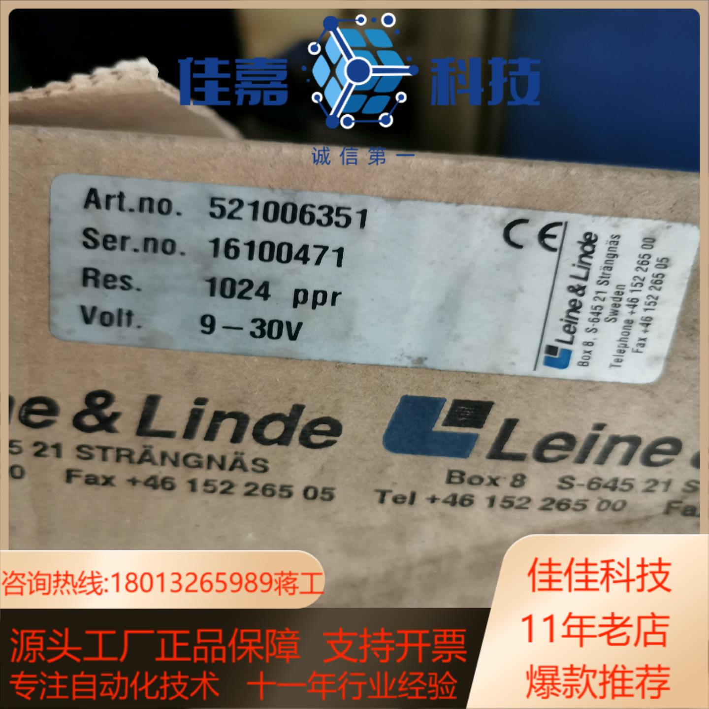 林德编码器有用到的联系便宜处理