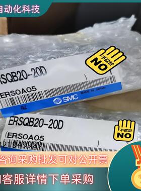 现货SMC气缸ERSDQB20-20D全新原装 的私